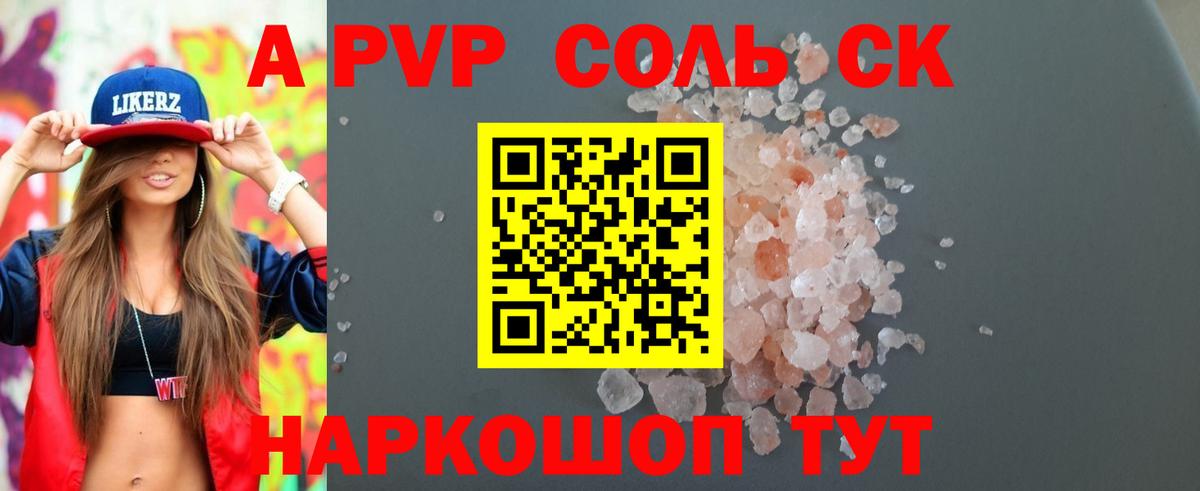 APVP кристаллы  APVP мука  Псков  Вход с VPN 
