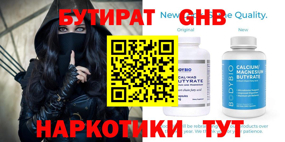Бутират буратино Псков