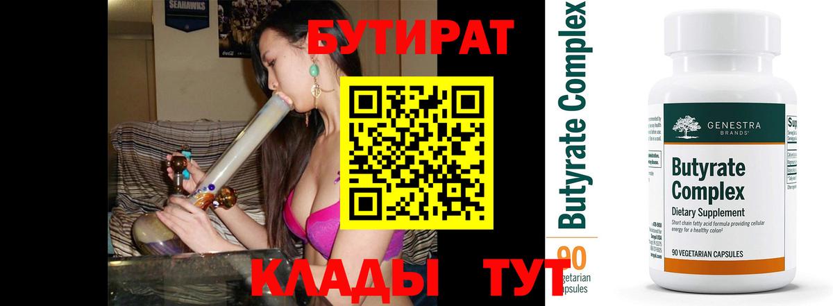 БУТИРАТ  Вход с VPN  Псков  БУТИРАТ жидкий экстази 