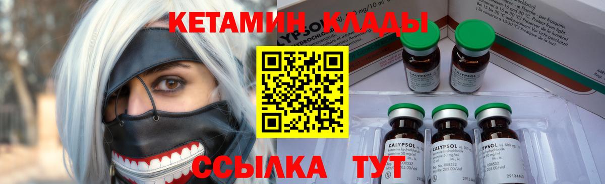 Псков  Кетамин VHQ  Кетамин ketamine  Вход с VPN 