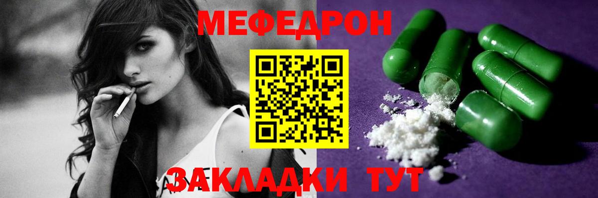 МЯУ-МЯУ  дарнет шоп  Псков  Мефедрон mephedrone  МЕФ кристаллы  Вход с VPN 