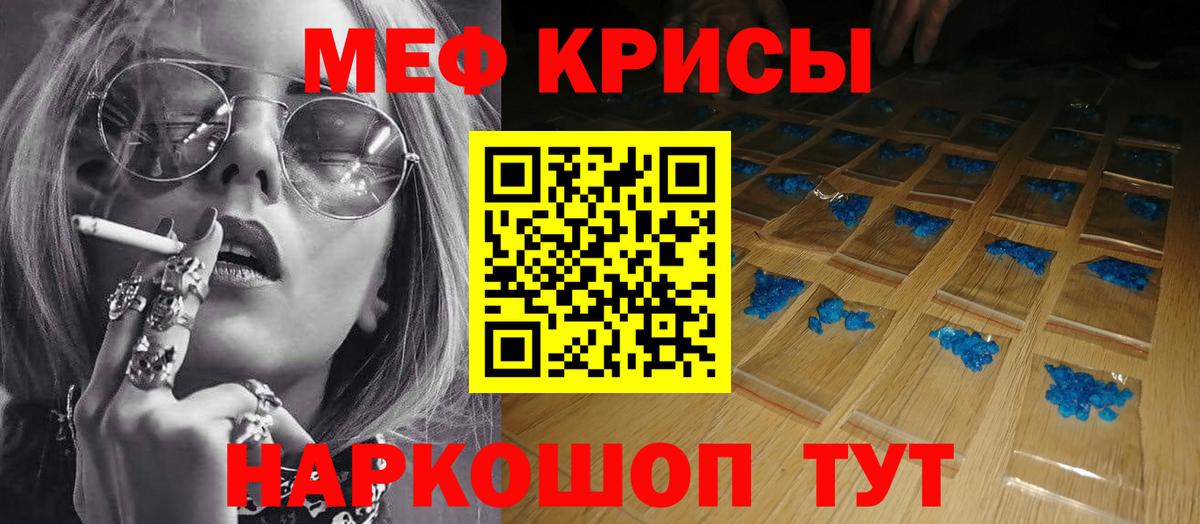 Меф  Псков