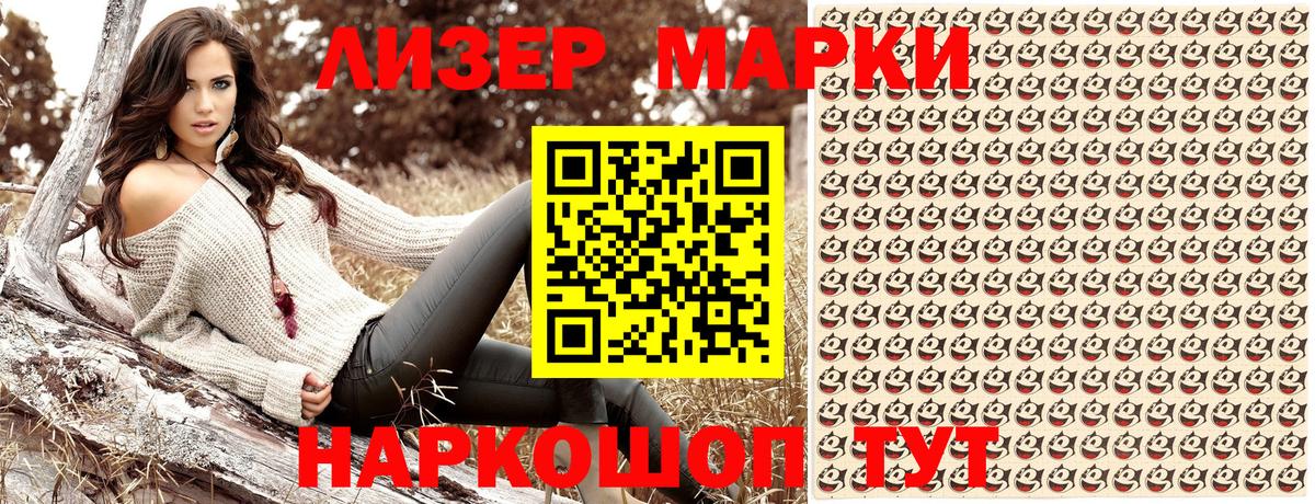 Наркотические марки 1,8мг Псков